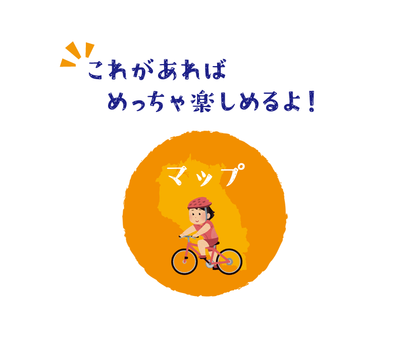 これがあればめっちゃ楽しめるよ