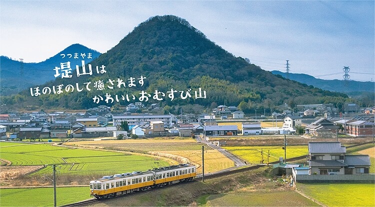 堤山はほのぼのして癒やされます かわいいおむすび山