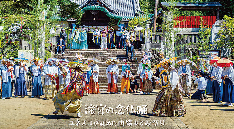 滝宮の念仏踊 ユネスコが認めた由緒あるお祭り