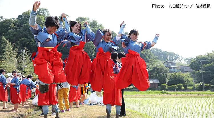 お田植ジャンプ 岩本理様