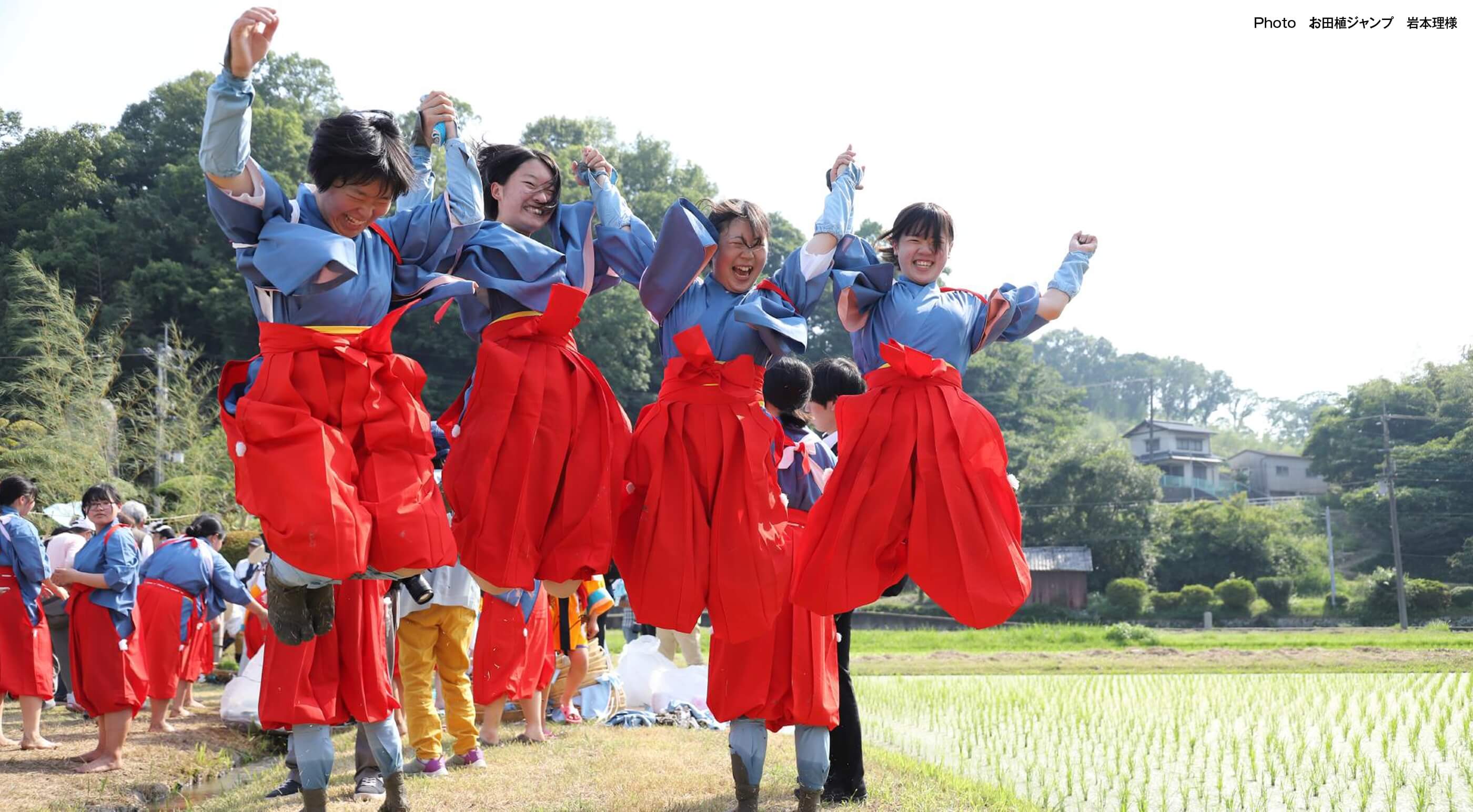 お田植ジャンプ 岩本理様