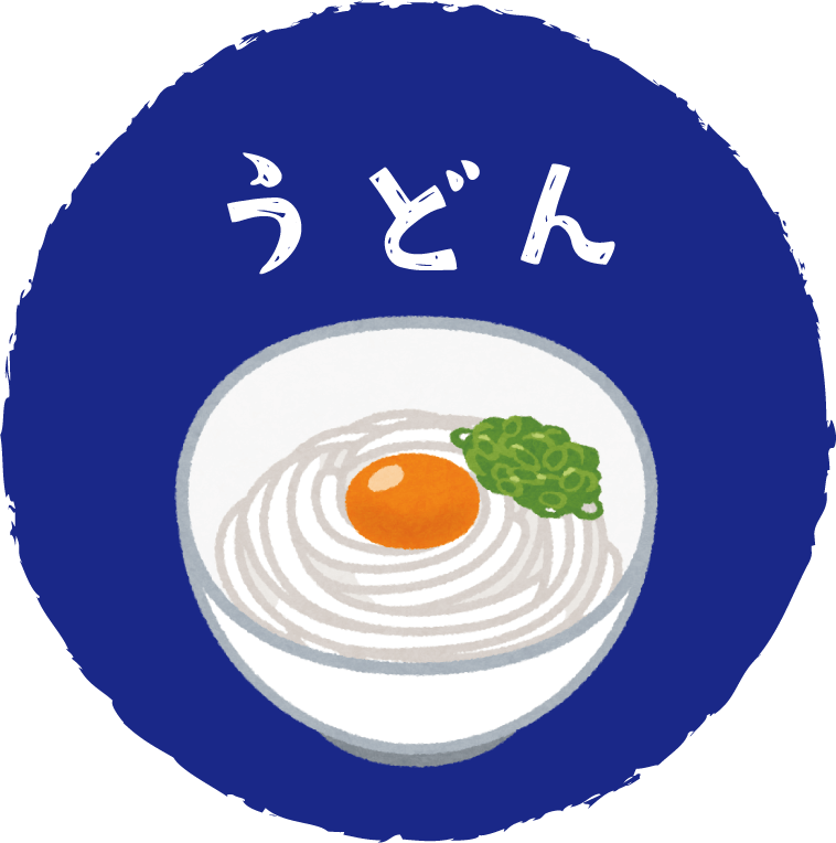 うどん