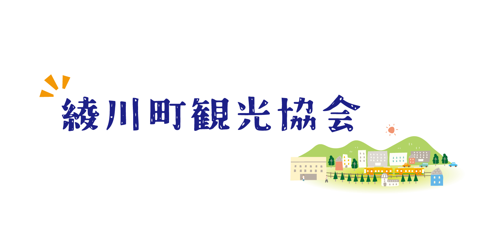 綾川町観光協会
