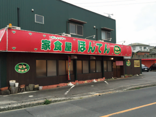 家食屋ほんてん