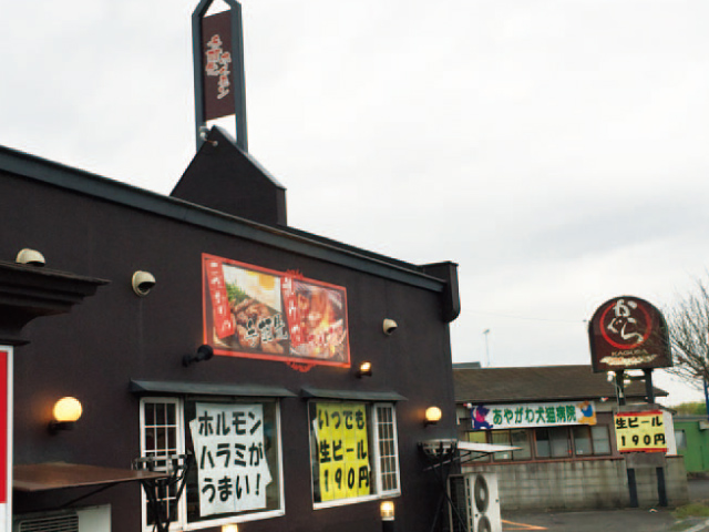 焼肉・手羽先　かぐら