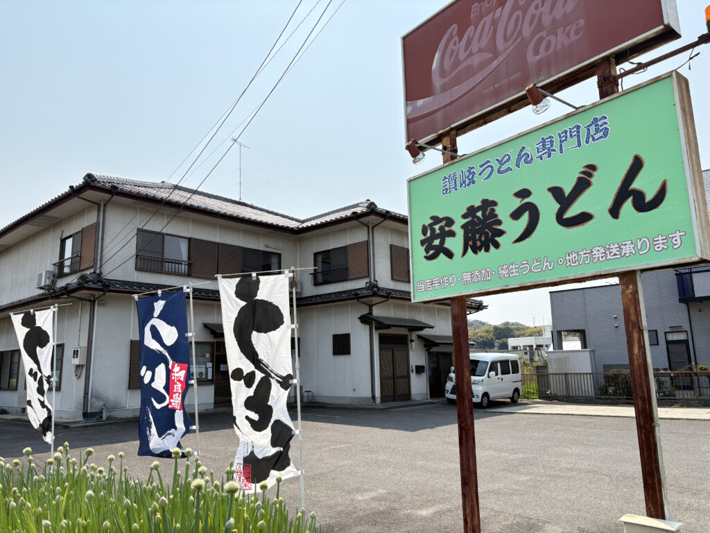 安藤うどん