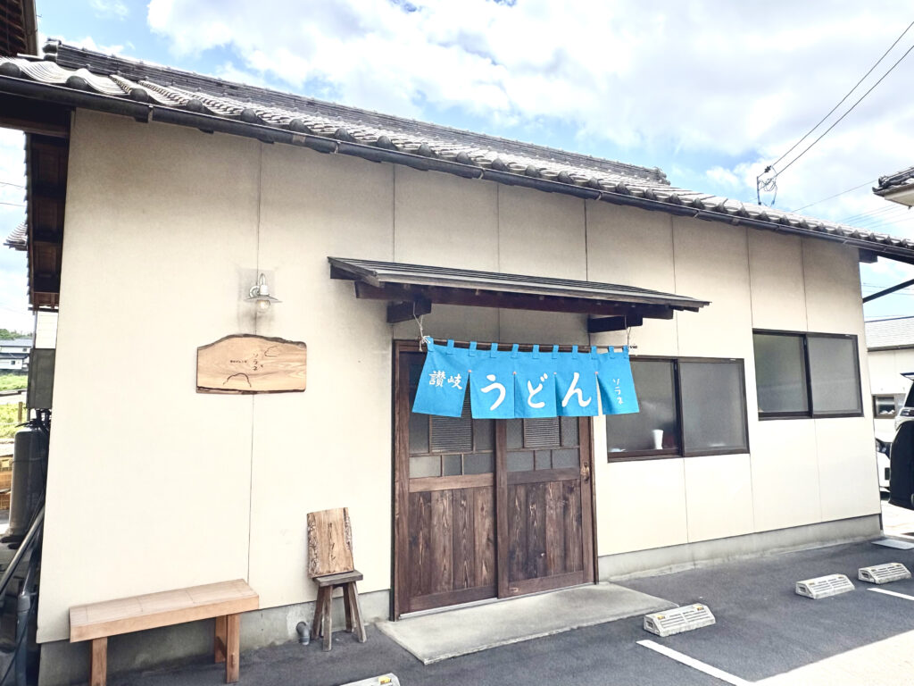 讃岐めん工房 ソラネ